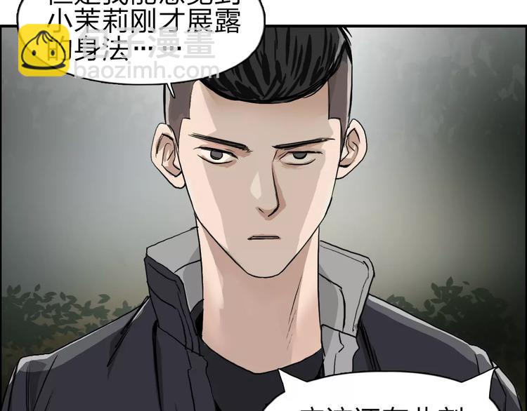 🍶超能立方 第49话 最弱队长 第37页