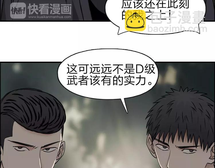 🍶超能立方 第49话 最弱队长 第38页