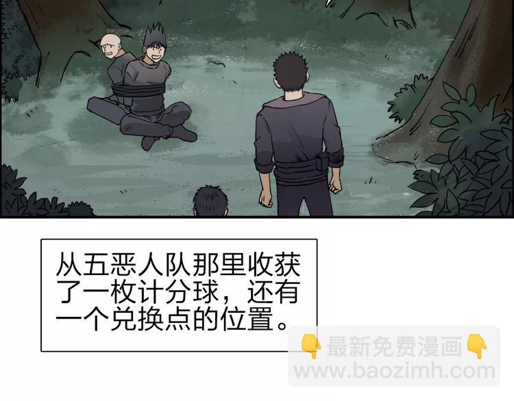 🍶超能立方 第49话 最弱队长 第4页