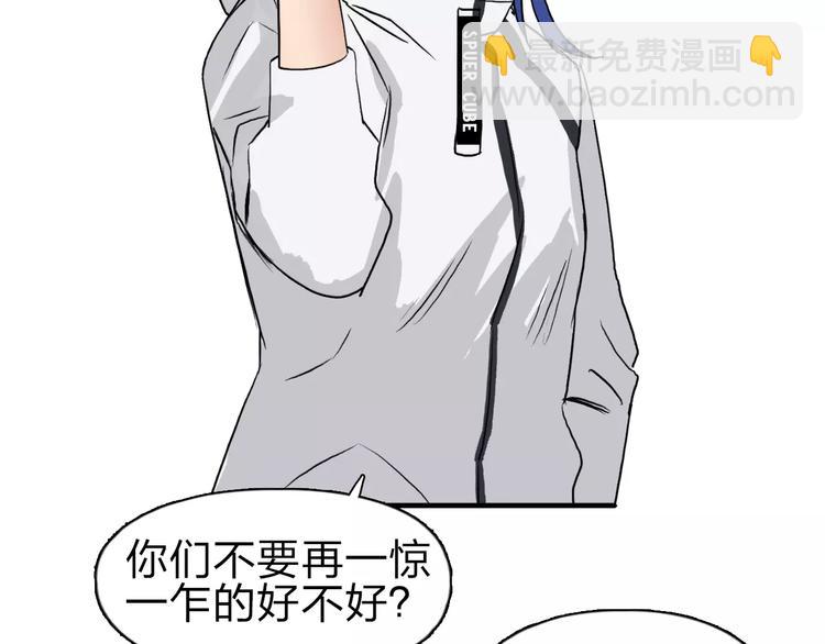 🍶超能立方 第49话 最弱队长 第42页