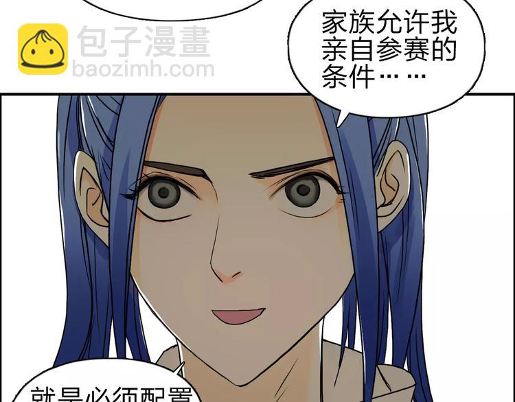 🍶超能立方 第49话 最弱队长 第43页