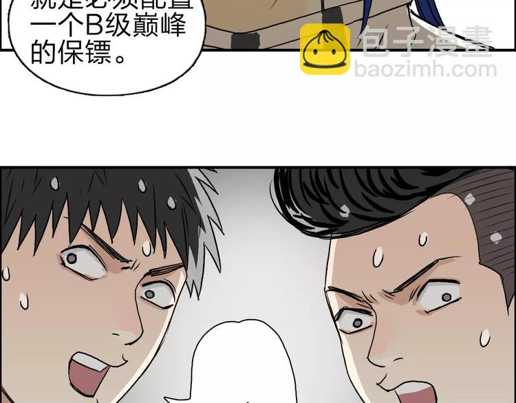 🍶超能立方 第49话 最弱队长 第44页