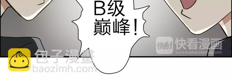 🍶超能立方 第49话 最弱队长 第45页