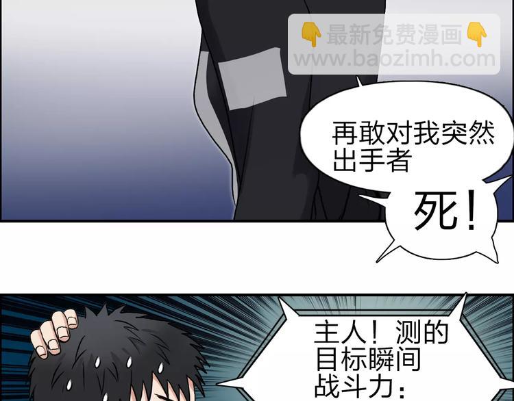🍶超能立方 第49话 最弱队长 第49页