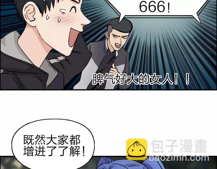 🍶超能立方 第49话 最弱队长 第50页