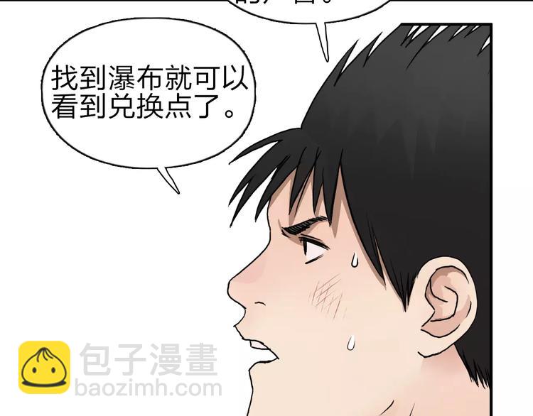 🍶超能立方 第49话 最弱队长 第6页