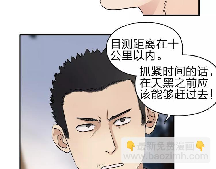 🍶超能立方 第49话 最弱队长 第7页