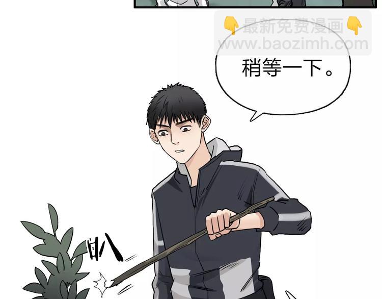 🍶超能立方 第49话 最弱队长 第9页