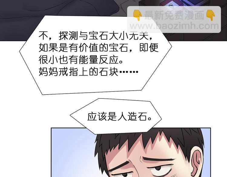 🍶超能立方 第5话 融合 第11页