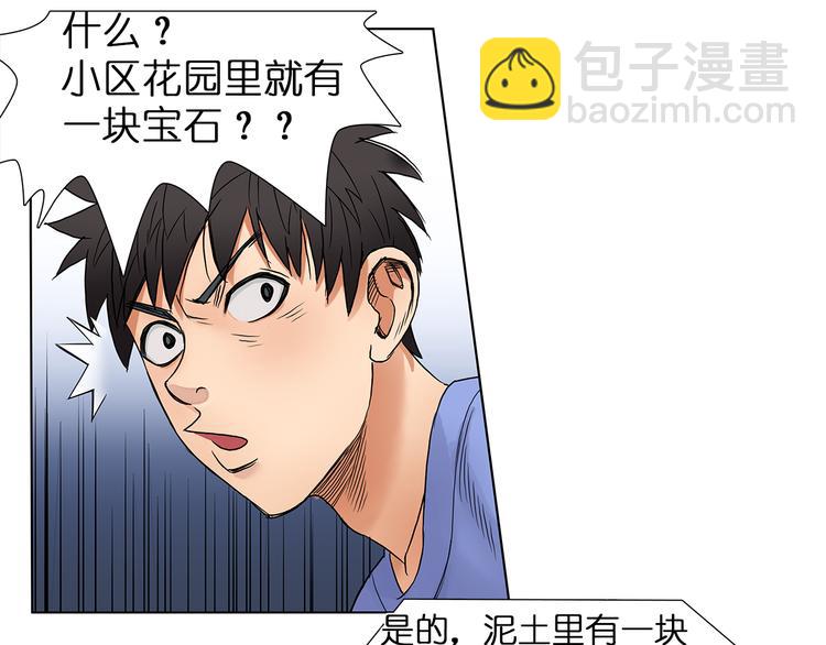 🍶超能立方 第5话 融合 第15页