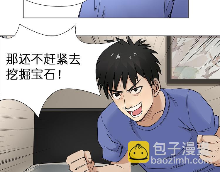 🍶超能立方 第5话 融合 第20页