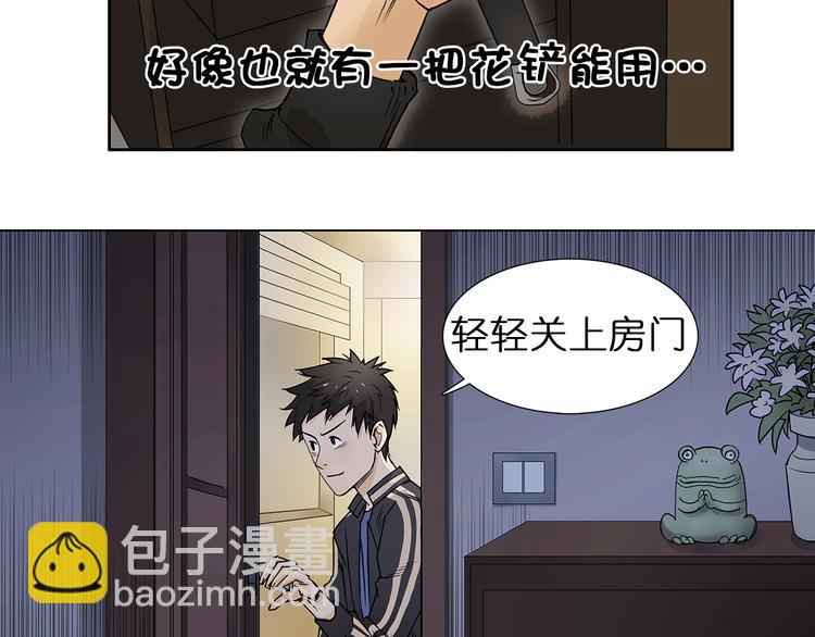 🍶超能立方 第5话 融合 第23页