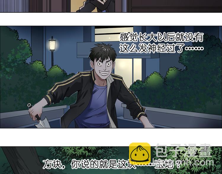 🍶超能立方 第5话 融合 第24页