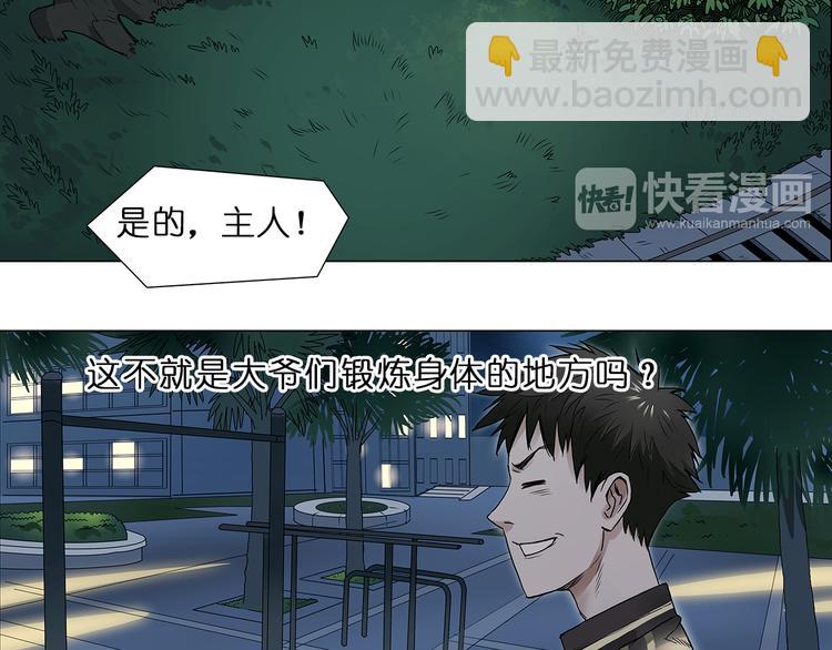 🍶超能立方 第5话 融合 第25页