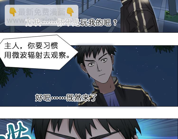🍶超能立方 第5话 融合 第26页