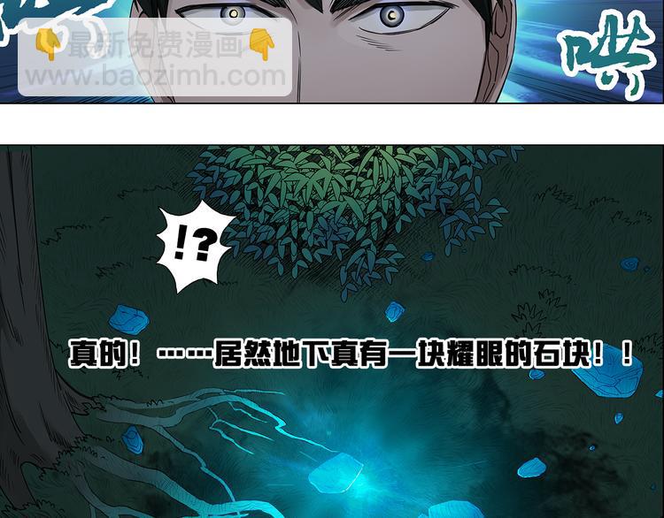 🍶超能立方 第5话 融合 第27页