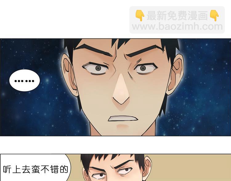 🍶超能立方 第5话 融合 第3页