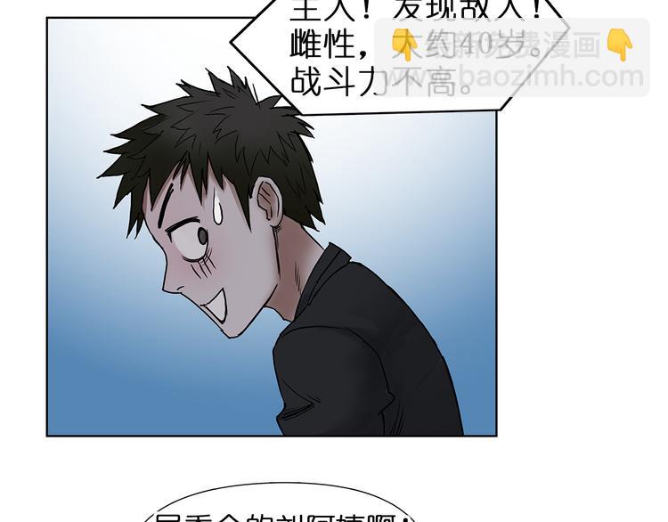 🍶超能立方 第5话 融合 第31页