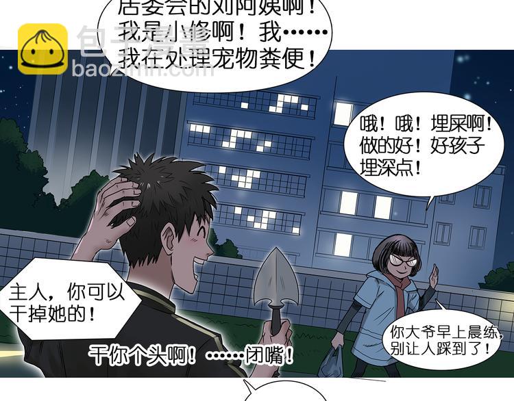 🍶超能立方 第5话 融合 第32页