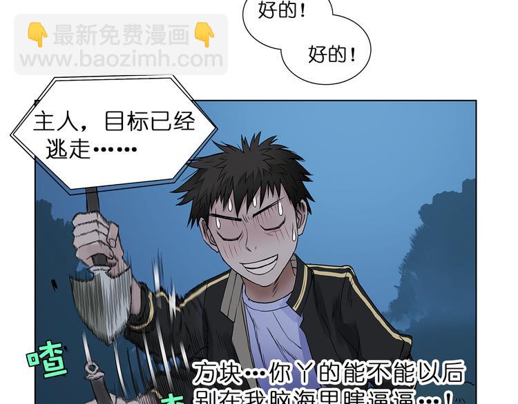 🍶超能立方 第5话 融合 第33页