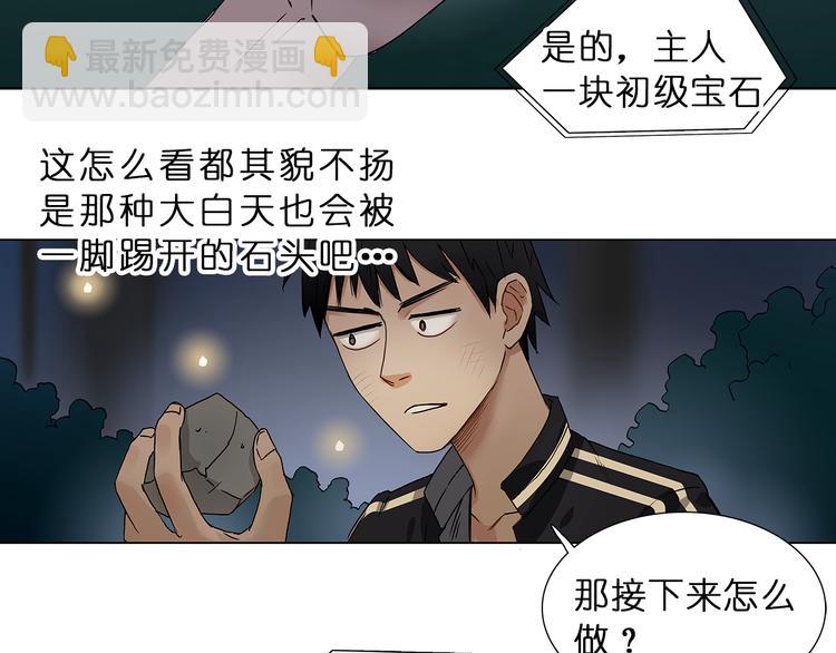 🍶超能立方 第5话 融合 第37页