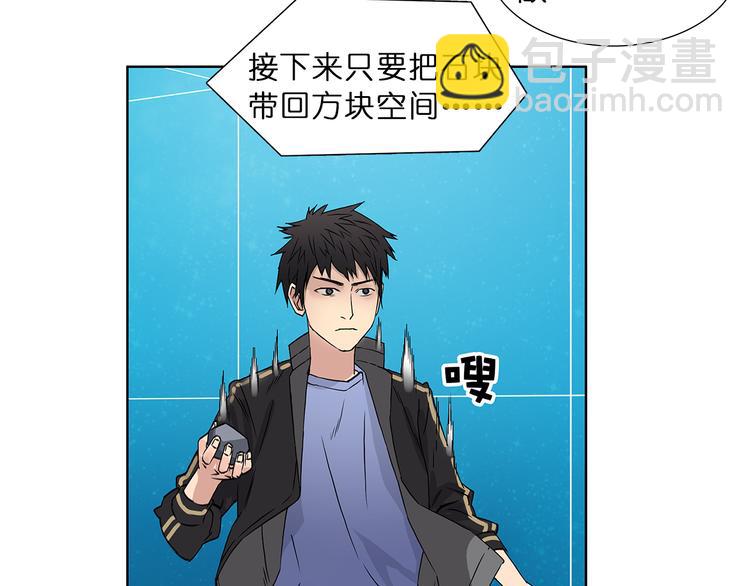 🍶超能立方 第5话 融合 第38页