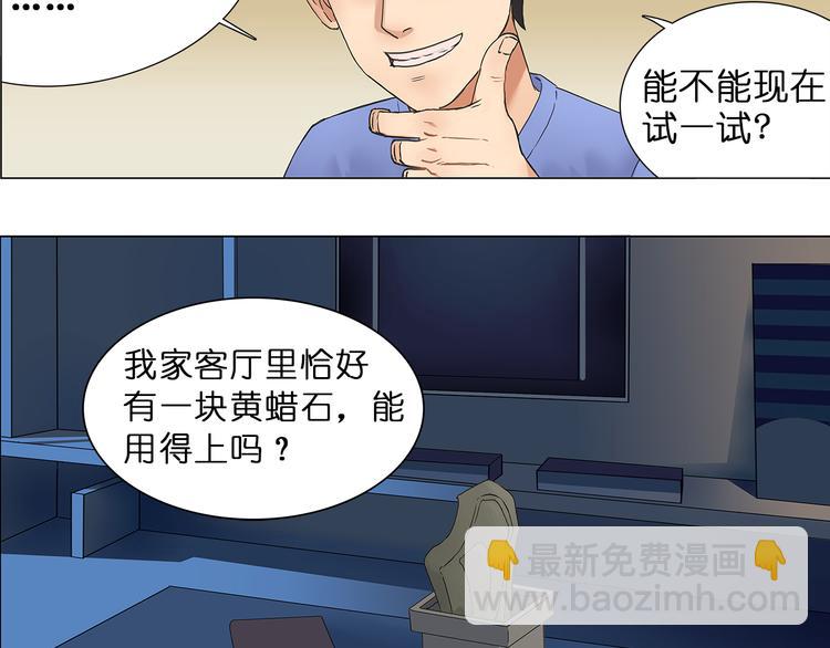 🍶超能立方 第5话 融合 第4页