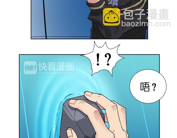 🍶超能立方 第5话 融合 第43页