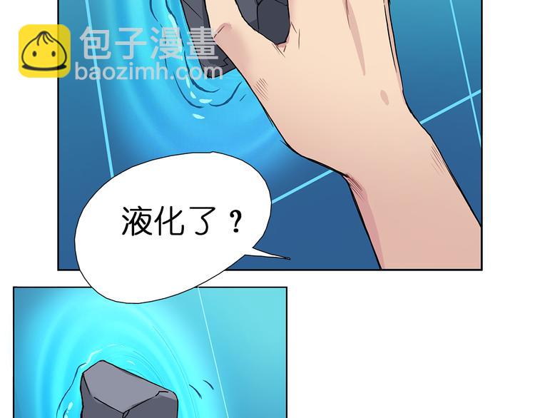 🍶超能立方 第5话 融合 第44页