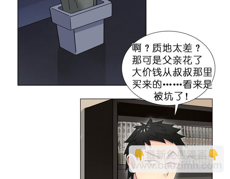 🍶超能立方 第5话 融合 第6页