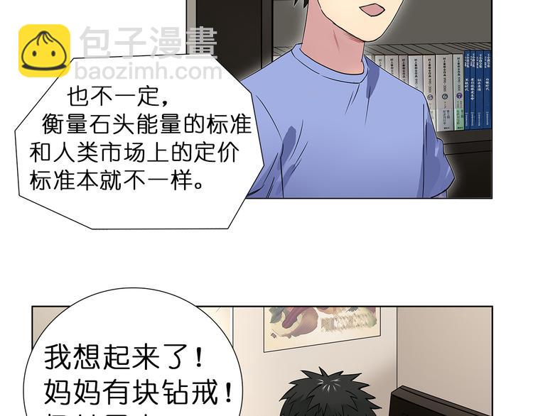 🍶超能立方 第5话 融合 第7页