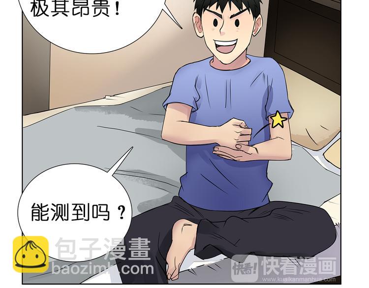 🍶超能立方 第5话 融合 第8页