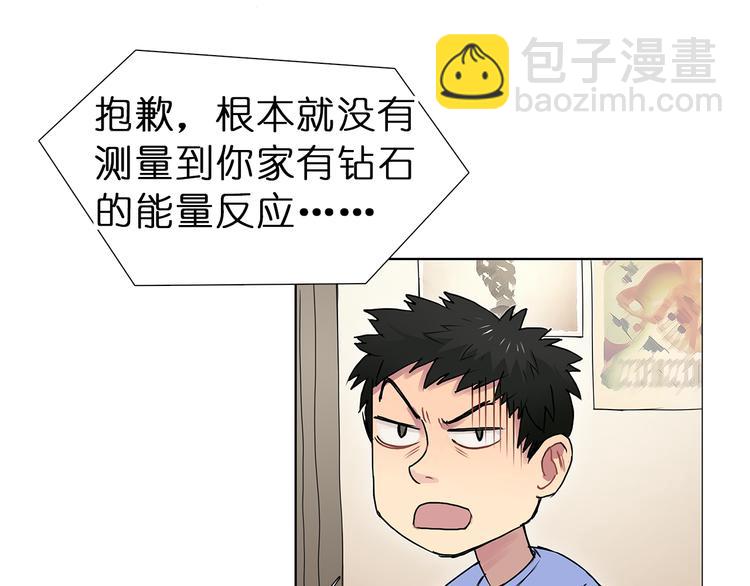 🍶超能立方 第5话 融合 第9页