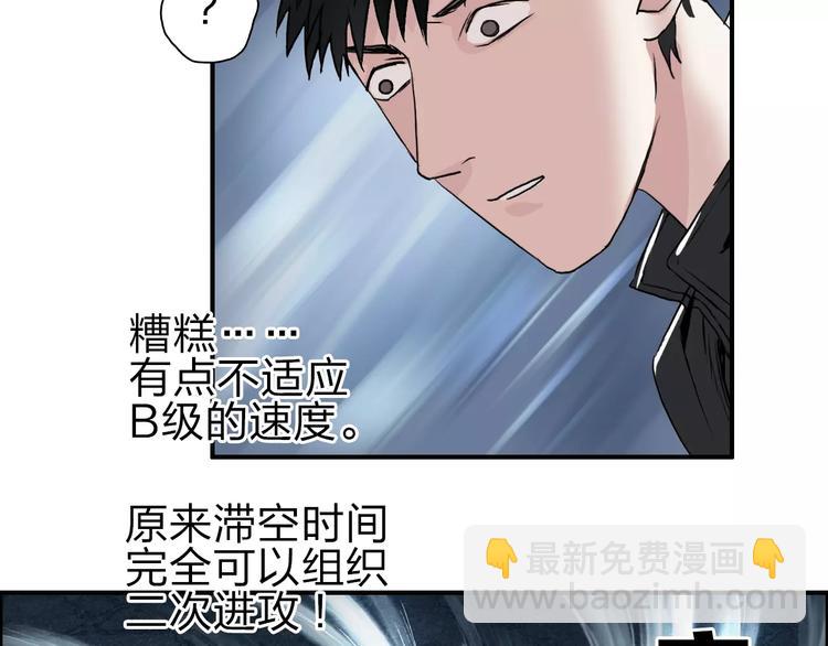 🍶超能立方 第51话 不够打 第24页