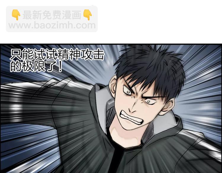 🍶超能立方 第51话 不够打 第29页