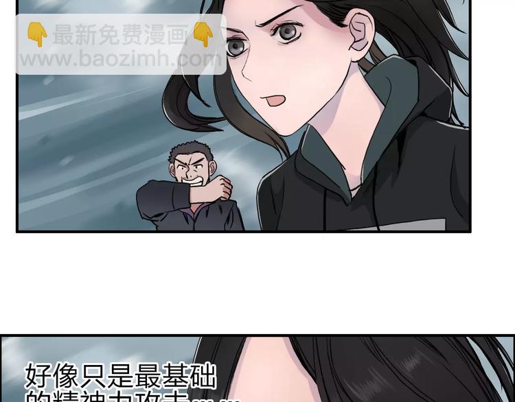 🍶超能立方 第51话 不够打 第38页