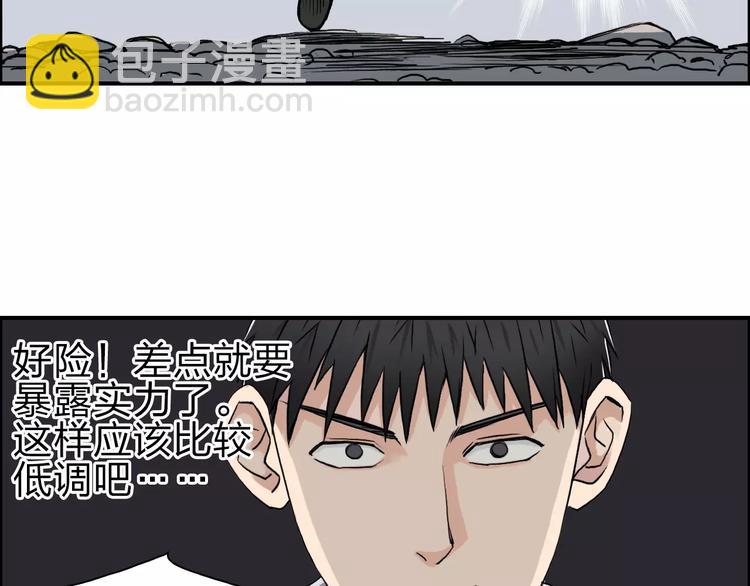 🍶超能立方 第51话 不够打 第41页
