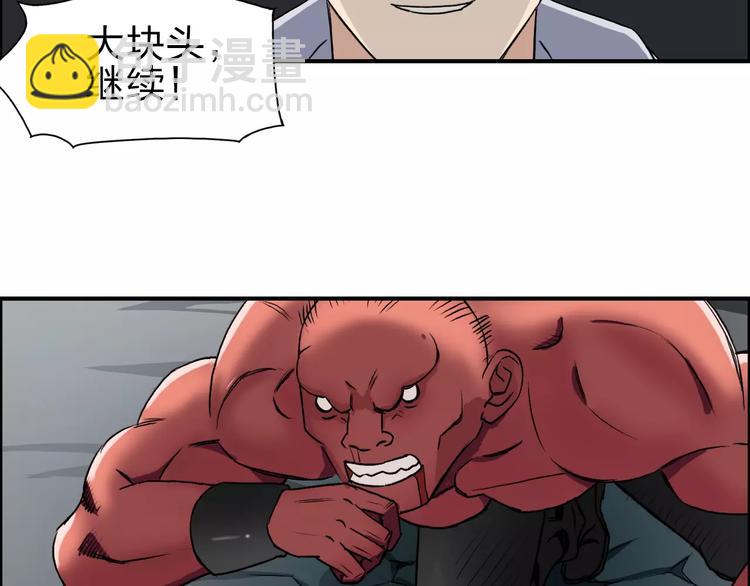 🍶超能立方 第51话 不够打 第42页