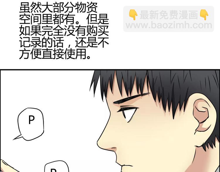 🍶超能立方 第53话 武器 第17页