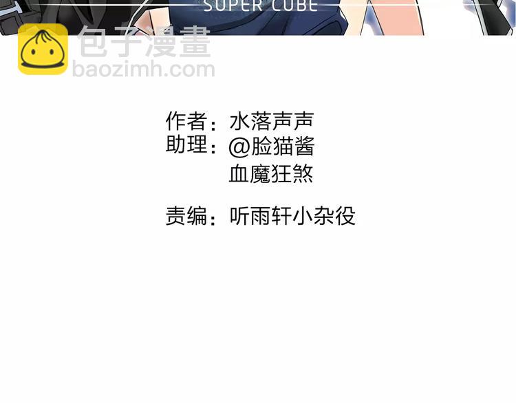🍶超能立方 第53话 武器 第2页