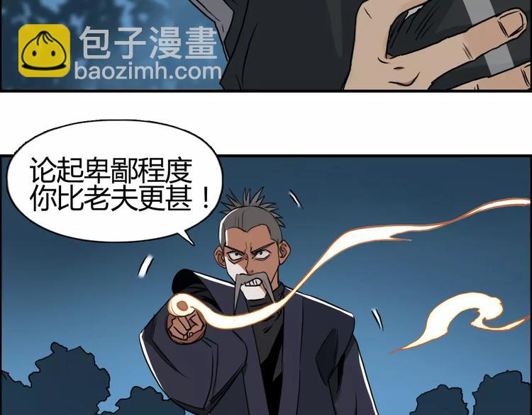 🍶超能立方 第53话 武器 第24页