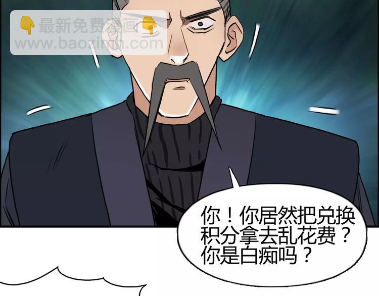 🍶超能立方 第53话 武器 第26页