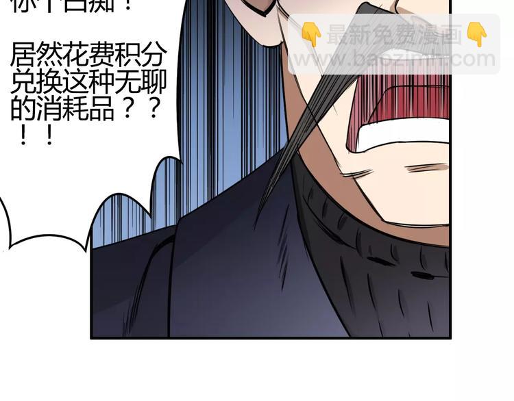 🍶超能立方 第53话 武器 第36页