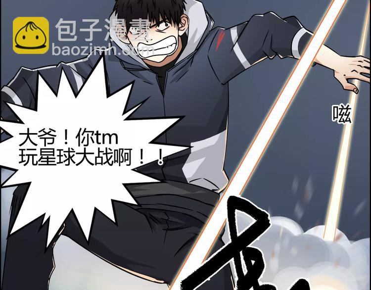 🍶超能立方 第53话 武器 第42页