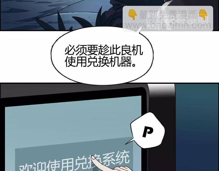 🍶超能立方 第53话 武器 第8页