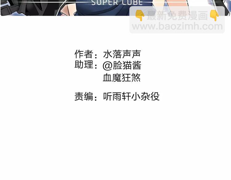 🍶超能立方 第55话 反追捕 第2页