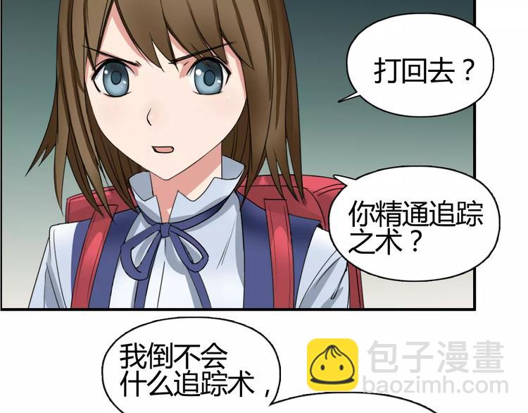 🍶超能立方 第55话 反追捕 第35页