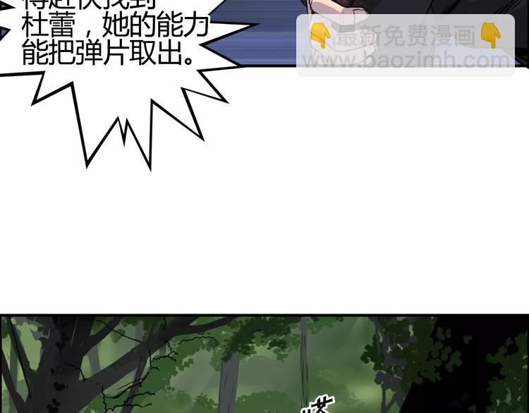 🍶超能立方 第55话 反追捕 第40页