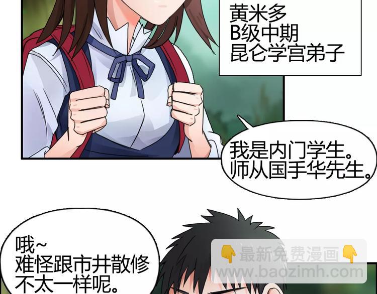 🍶超能立方 第55话 反追捕 第8页