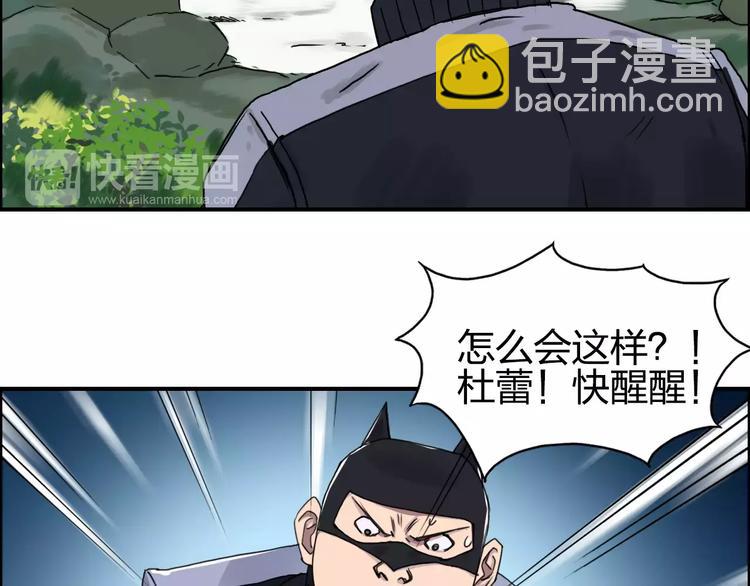 🍶超能立方 第57话 黄雀在后 第11页